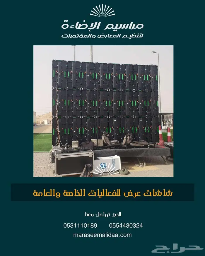 اجار شاشة عرض للمنطقة الجنوبية 9