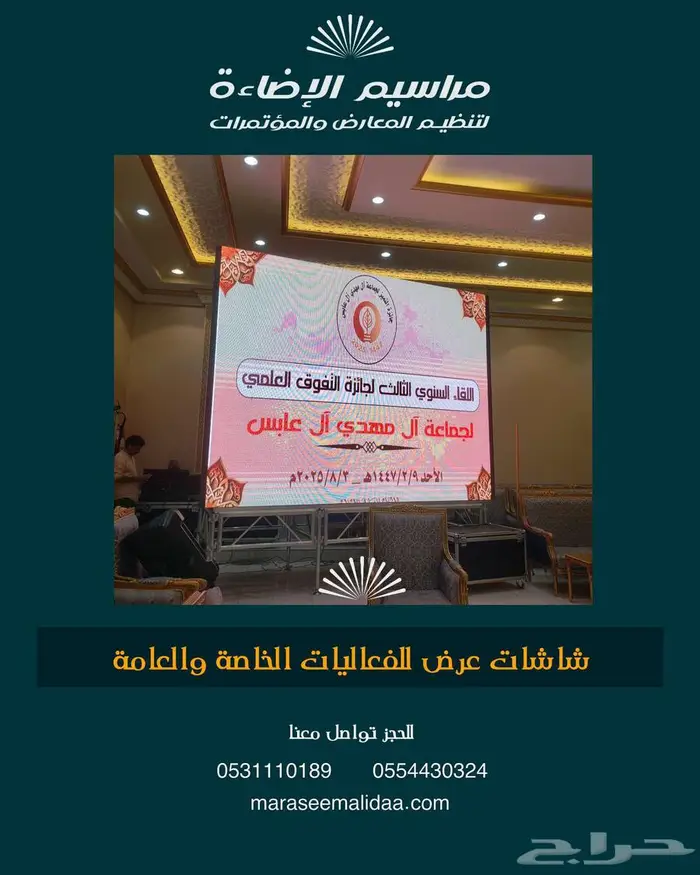 اجار شاشة عرض للمنطقة الجنوبية 6