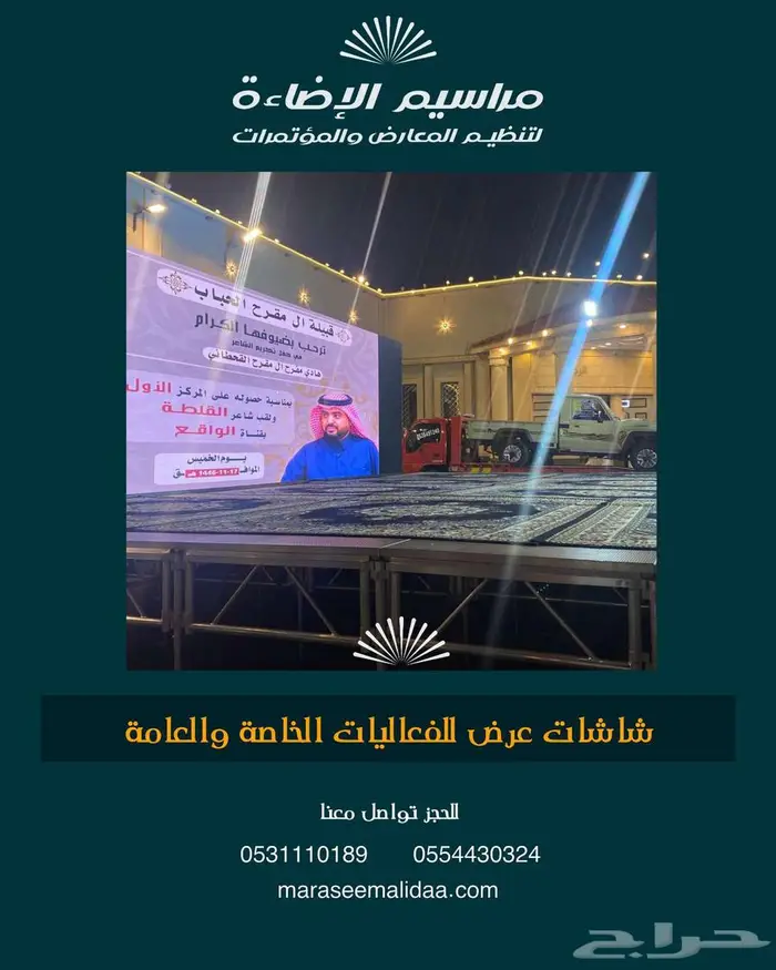 اجار شاشة عرض للمنطقة الجنوبية 18