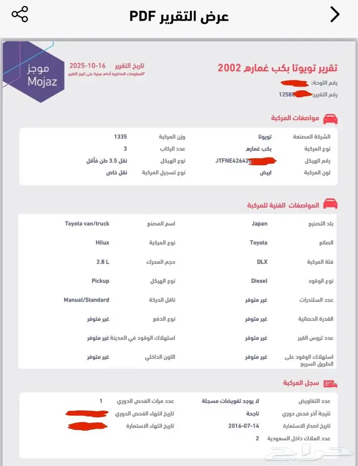 هايلكس مخزنه 4
