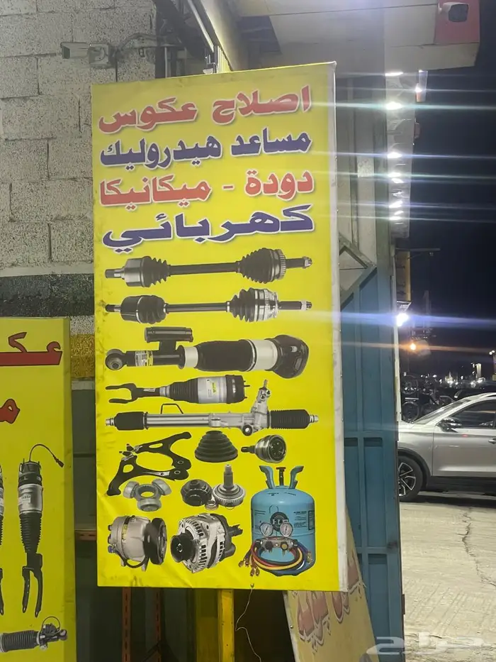 اصلاح عكوس اذرعه مقصات 0