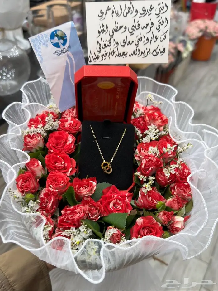 باقه ورد مع سلسال كارتير 0