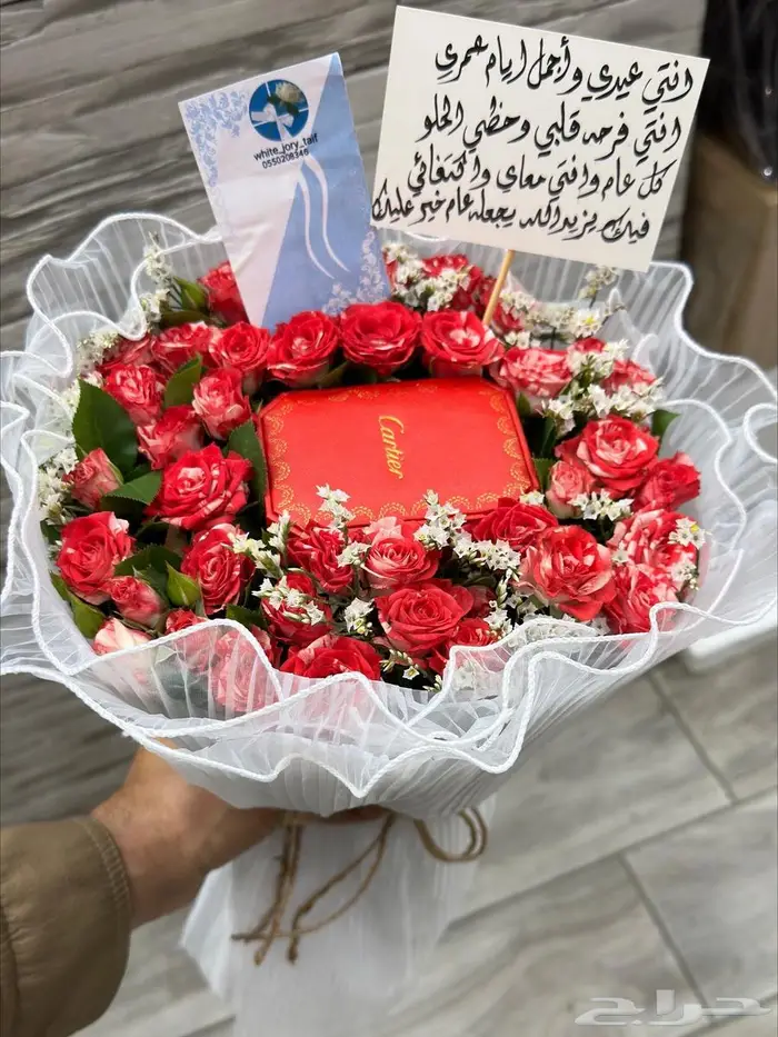 باقه ورد مع سلسال كارتير 2