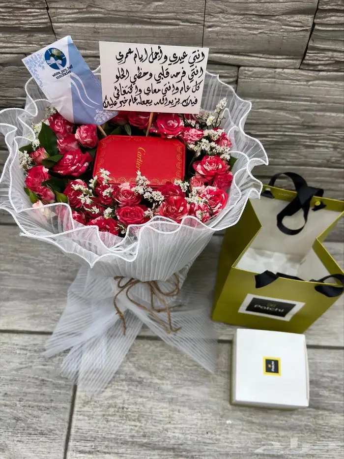 باقه ورد مع سلسال كارتير 3