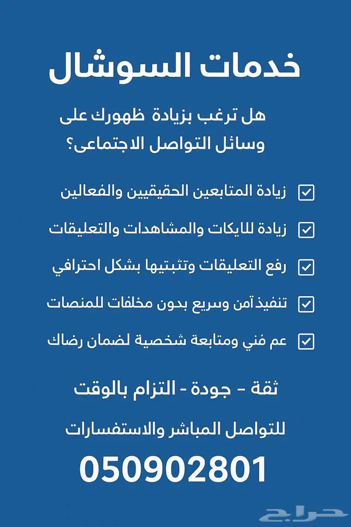 زيادة متابعين حقيقيين وتفاعل عالي في   خدمات السوشال 0