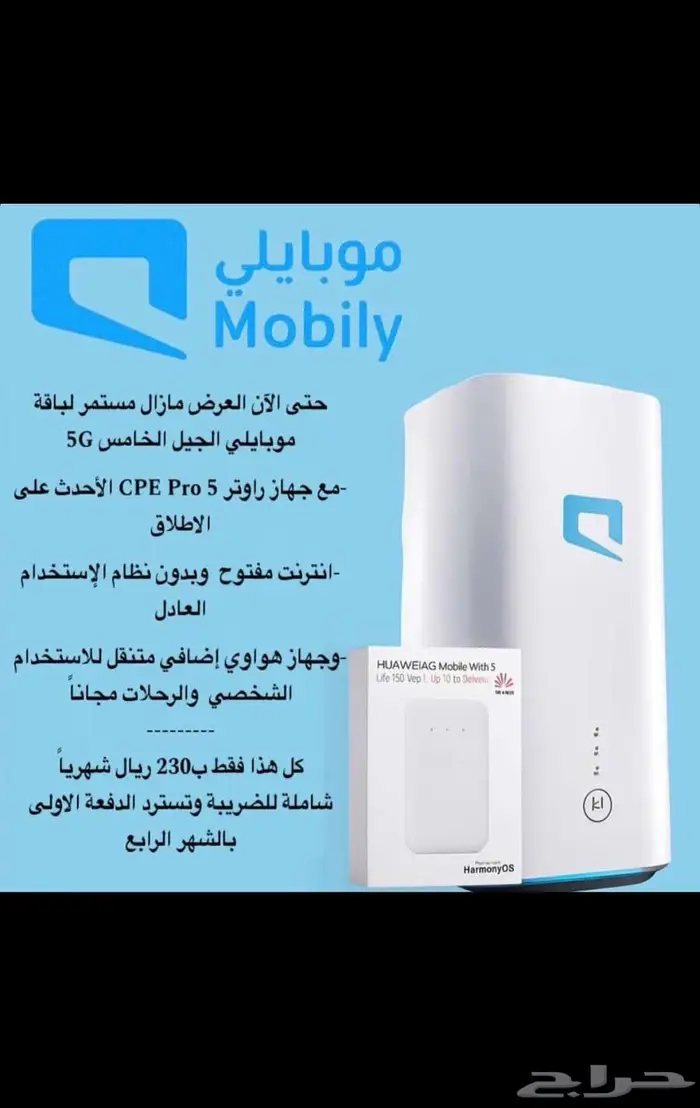 راوتر موبايلي 5G احدث اصدار وماي فاي هديه (شريحة نت مفتوح) 0