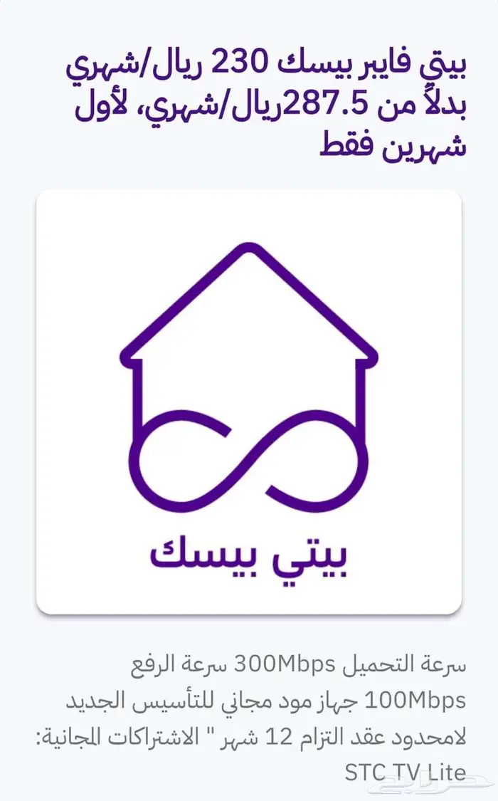 STC خدمات تركيب الياف بصريه و راوتر فايف جي 0