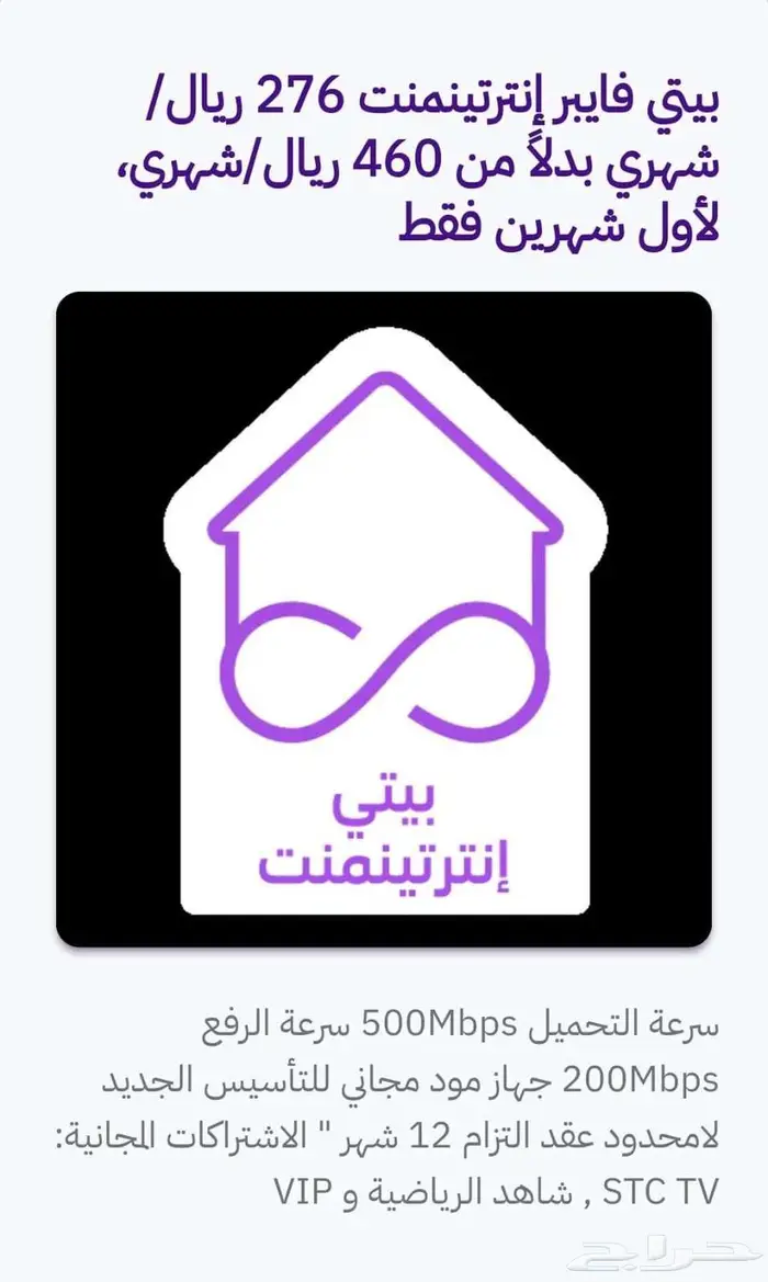 STC خدمات تركيب الياف بصريه و راوتر فايف جي 3