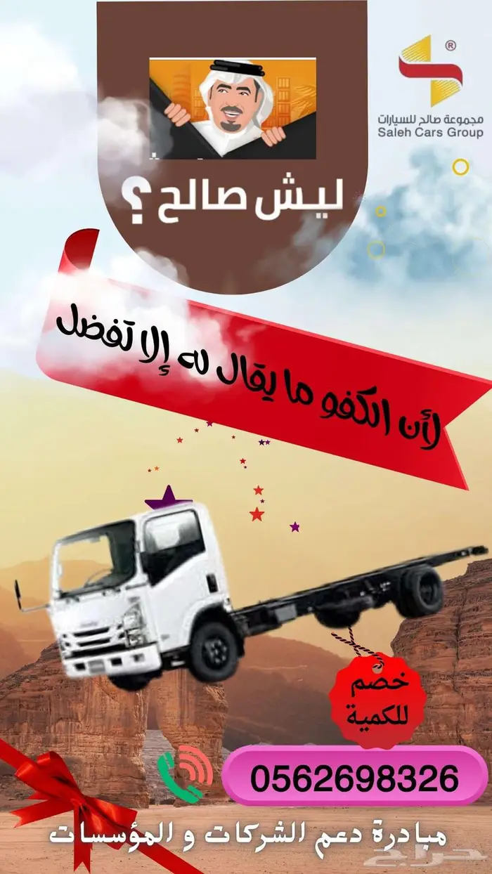 عروض الكاش و التقسيط من مجموعة صالح للسيارات ( اقل سعر ) 1