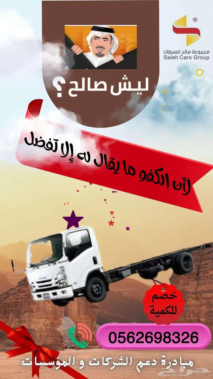 عروض الكاش و التقسيط من مجموعة صالح للسيارات ( اقل سعر ) 0