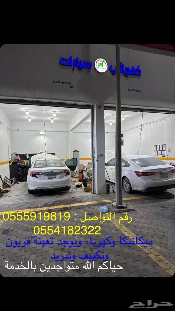 ورشة عادل الحنين ميكانيكا وكهرباء ويوجد تعبئة فريون 0