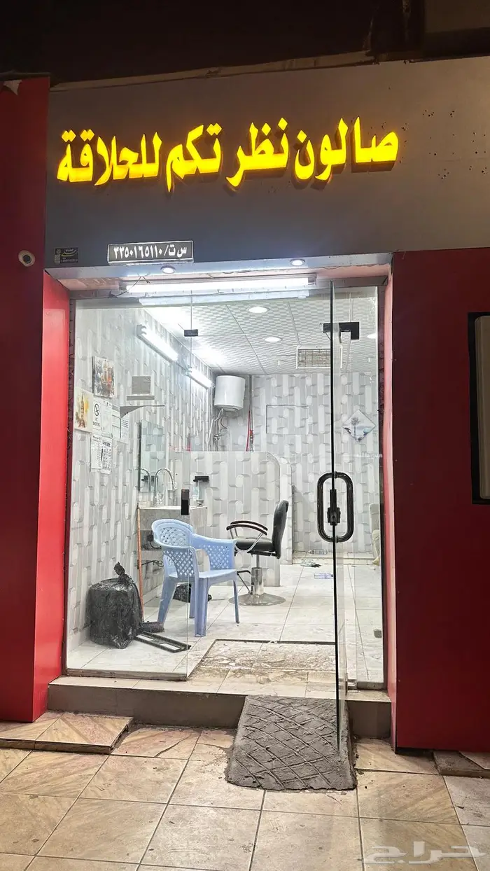 حلاق للتقبيل 2
