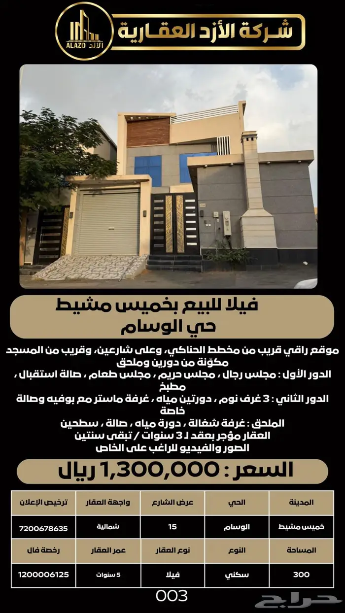 فيلا للبيع بخميس مشيط حي الوسام 1