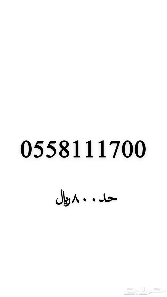 رقم مميز 1