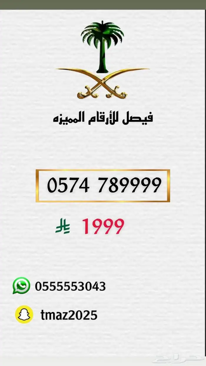 ارقام سوا مميزه للبيع 15