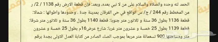 ارض للبيع من المالك مباشرة  900م  جوهرة العروس  2ر 4