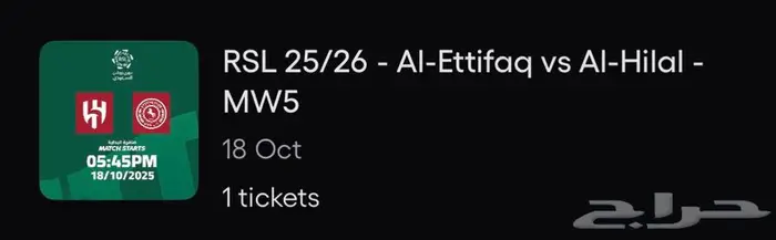 تذكرة الهلال والاتفاق 0