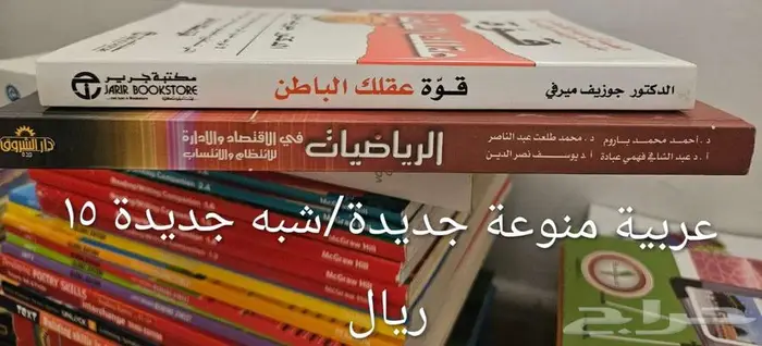 كتب منوعة جديدة مستعملة(من مجانا الى 20 ريال)Books new used 23