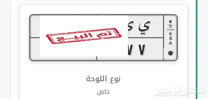 لوحة مميزة للبيع او البدل بلوحة 0