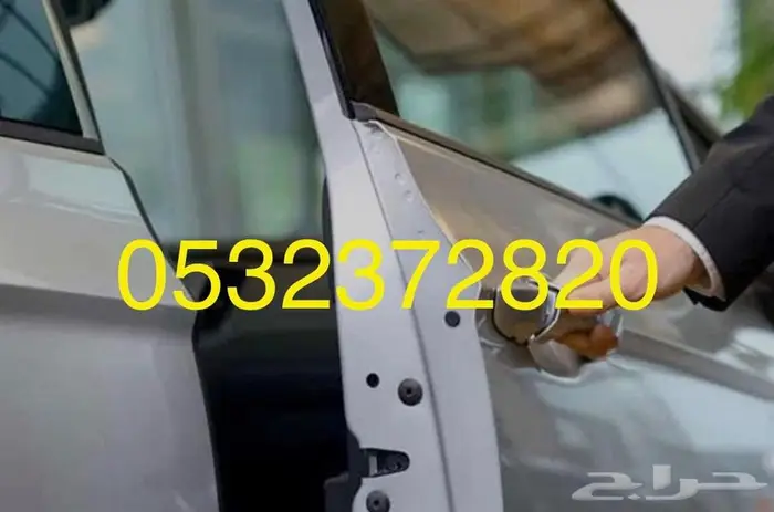 فتح سياره فتح باب سيارة فتح ابواب السيارات فتح قفل السيارة 0
