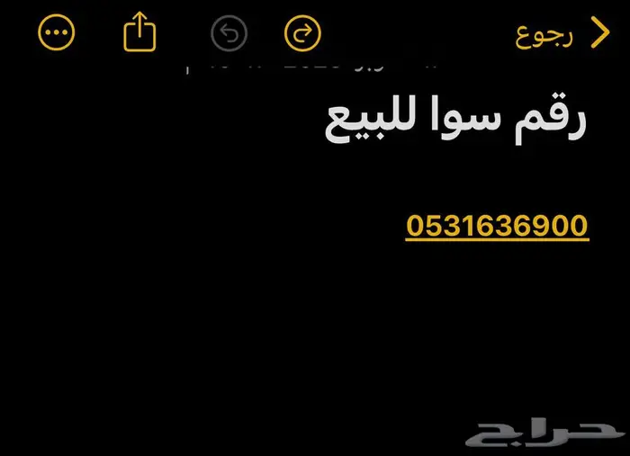 رقم سوا للبيع 0