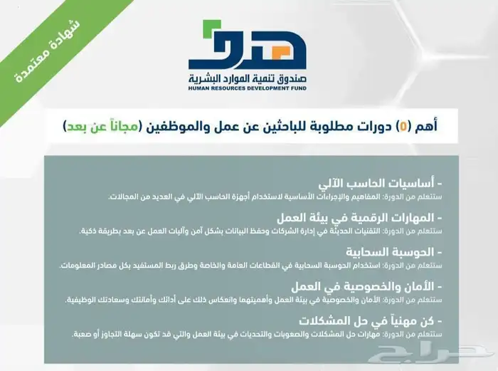 أهم 5 دورات مطلوبة للباحثين عن عمل - هدف 0