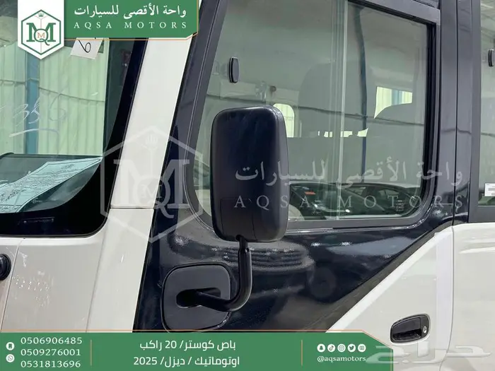 باص كوستر 20 راكب أتوماتيك أبيض ديزل 2025 اقل سعر كاش واقساط 12