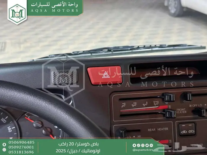 باص كوستر 20 راكب أتوماتيك أبيض ديزل 2025 اقل سعر كاش واقساط 16
