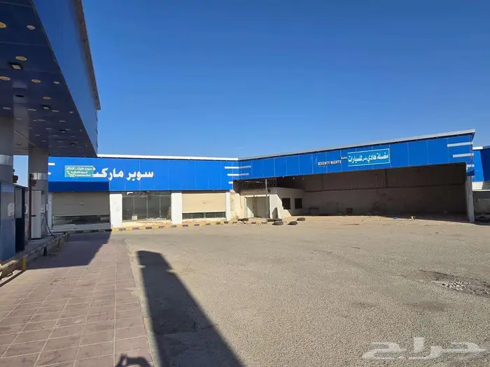 للاستثمار طويل المدى محطة بنزين بكامل مرافقها 1