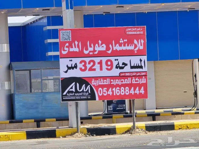 للاستثمار طويل المدى محطة بنزين بكامل مرافقها 4