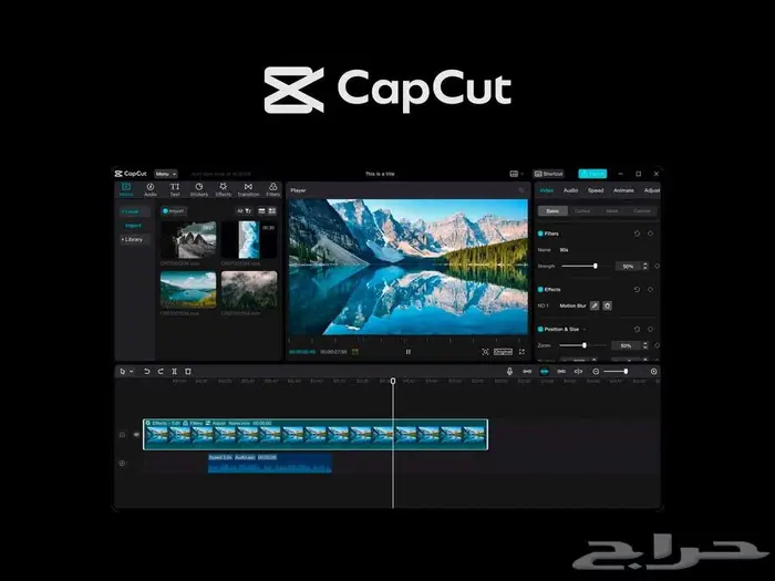 تعلم مونتاج الفيديو باحتراف باستخدام CapCut 0