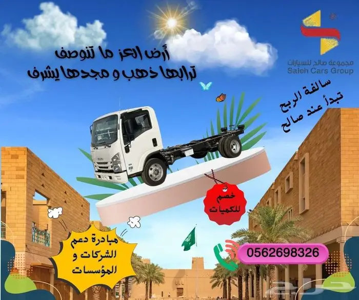 عروض الكااش و التقسيط مجموعة صالح للسيارات ( اقل سعر ) 1
