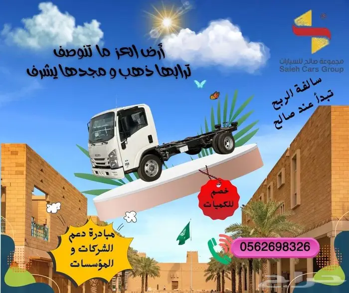 عروض الكااش و التقسيط مجموعة صالح للسيارات ( اقل سعر ) 0