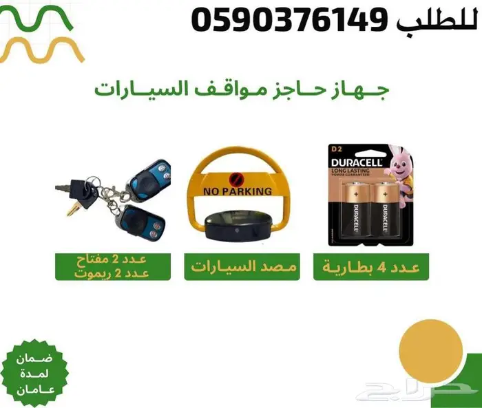 جهاز مواقف السيارات الالكتروني 0