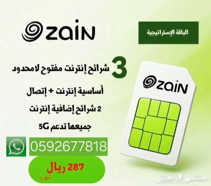 أقوى عروض الباقات الحصرية 1