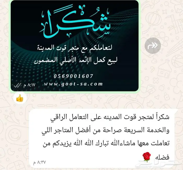 كحل اثمد مضمون 7