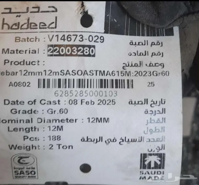 حديد تسليح - اسعار مغرية لمبيعات الجملة 0