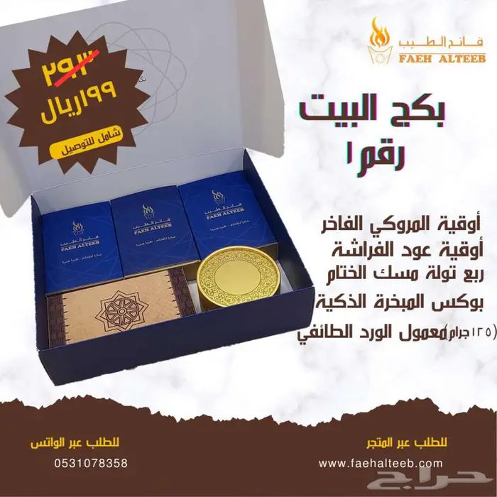 عروض_بكج التوفير_عود_بخور 7