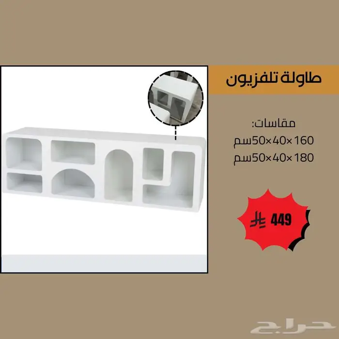 طاولات تلفزيون مقاسات 140 160 180 200 سم - عروض حصرية 23