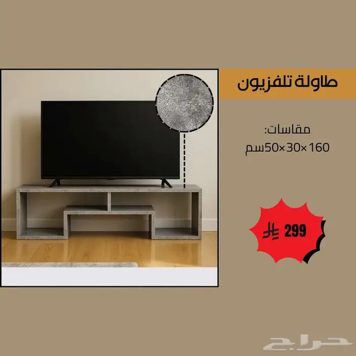 طاولات تلفزيون مقاسات 140 160 180 200 سم - عروض حصرية 18