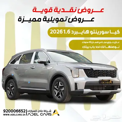 فرصة العمر لإمتلاك سيارة كيا سورنتو 2026 هايبرد عروض مميزة index