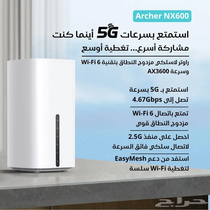 TP-Link Archer NX600   راوتر 5G AX3600 بتقنية Wi-Fi 6 0