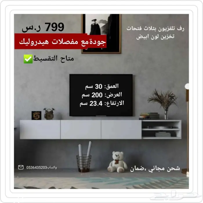 رف شاشه مودرن جودة عاليه وشكل جميل 0