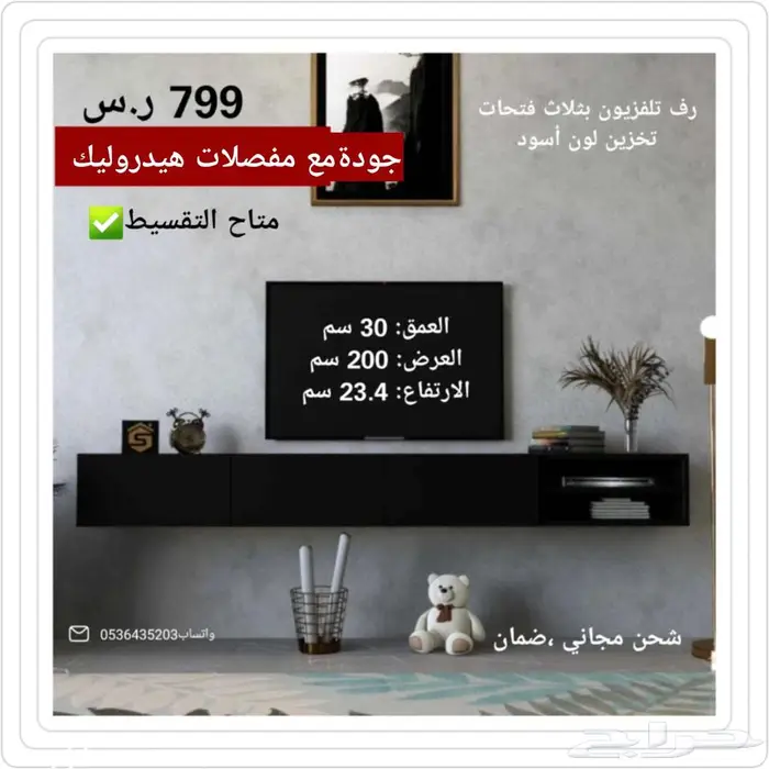 رف شاشه مودرن جودة عاليه وشكل جميل 1