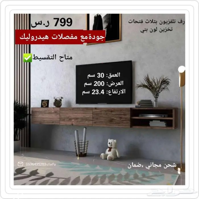 رف شاشه مودرن جودة عاليه وشكل جميل 2