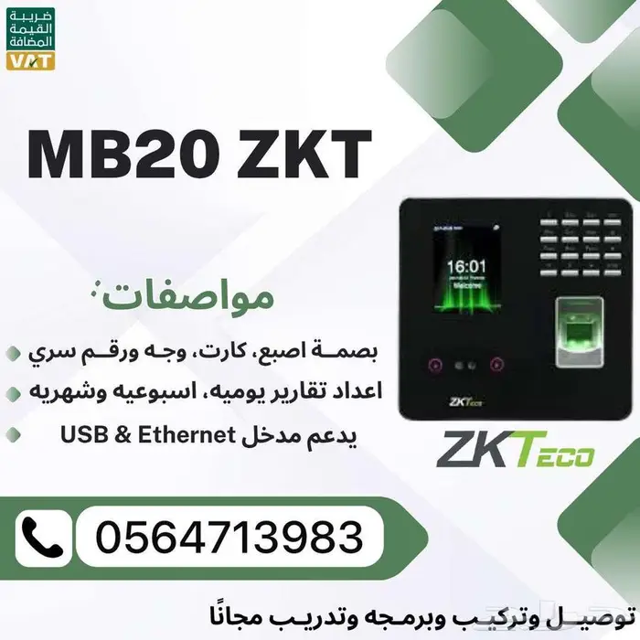 اكسس كنترول وبصمه حضور وانصراف للمكاتب ZKTECO 2