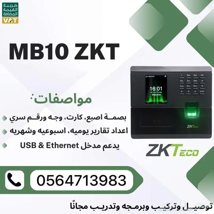 اكسس كنترول وبصمه حضور وانصراف للمكاتب ZKTECO 1
