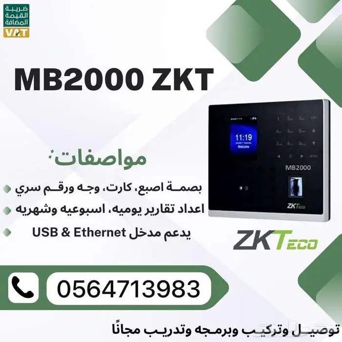 اكسس كنترول وبصمه حضور وانصراف للمكاتب ZKTECO 0