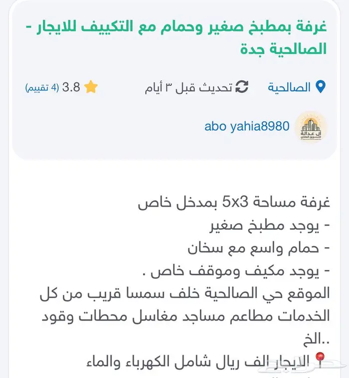 غرفة بمطبخ صغير وحمام مع التكييف للايجار - الصالحية جدة 1
