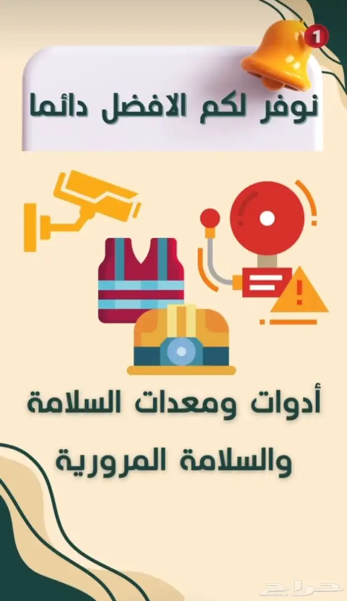 ادوات السلامه والدفاع المدنى 5